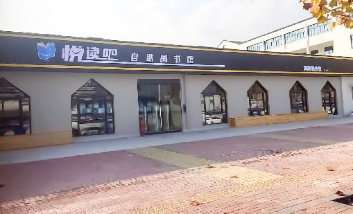 云顶集团·4008案例 | 悦读望道，金华立当先行者