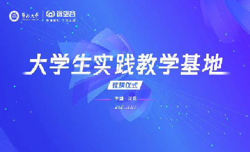 聚焦智慧文旅，共商产教融合