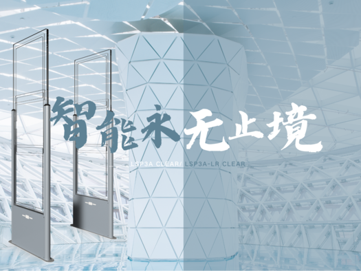 新品发布 | 云顶集团·4008 LSP3A Clear/ LSP3A-LR Clear高频门禁系统，智能无界，安全无忧